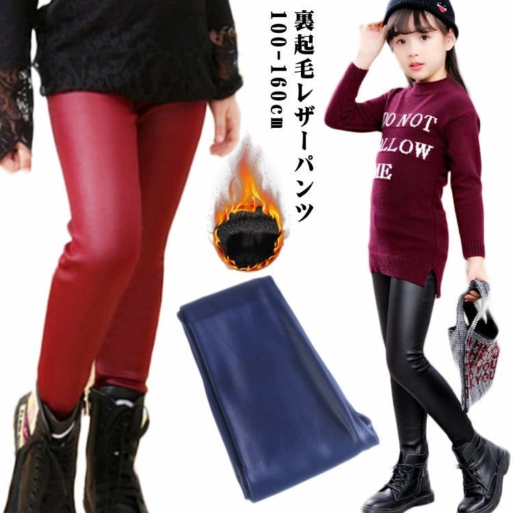 キッズ スパッツ 暖か 裏ボア 厚手 レギパン 防寒 PU 女の子 秋冬 革パンツ 裏起毛 子供パンツ 保温 フェイクレザー レザーレギンス レギンス 裏起毛 レザーパンツ 無地