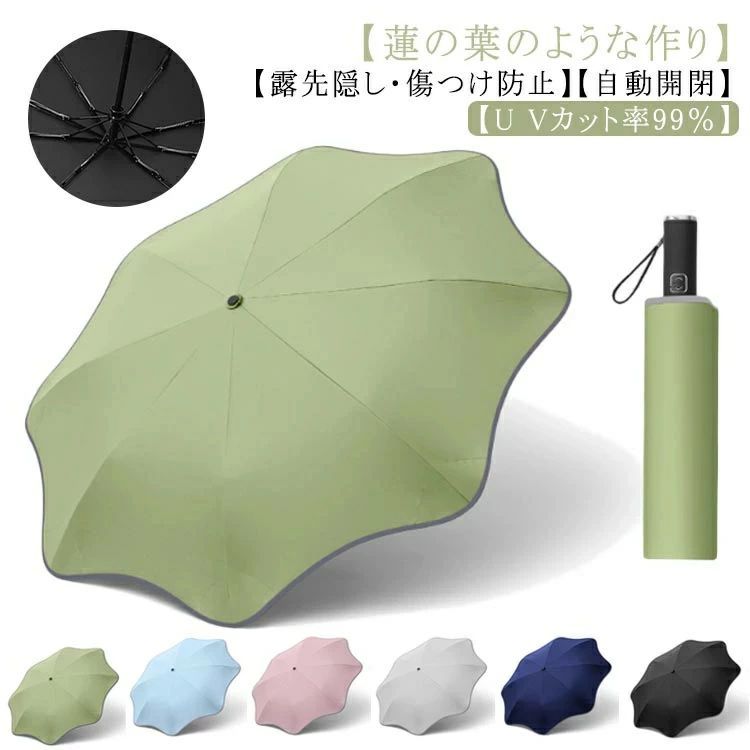 レディース 雨傘 収納袋付き 紫外線対策 折りたたみ傘 撥水 自動開閉 折り畳み傘 梅雨対策 遮光 晴雨兼用 UVカット メンズ 耐風骨傘 可愛い 軽量 露先隠...