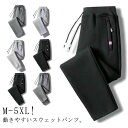 ジョガーパンツ ジャージパンツ 大きいサイズ ウエストゴム ルームウェア 無地 春 下 冬 カジュアルパンツ 長ズボン ストレートパンツ スポーツ 秋 ジャージ...