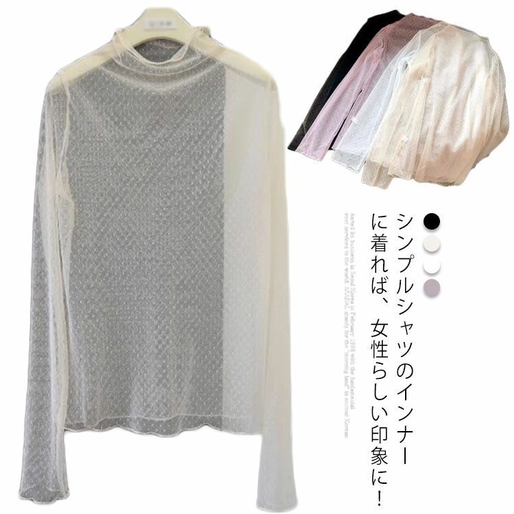 ゆったり シアース ドット レディース 透け感 シアース お洒落 春 チュールス 無地 夏 秋 インナー 長袖 ゆったり ロング 重ね着 冬 tシャツ 薄手 カジュアル レイヤード