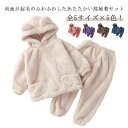 プレゼント 女の子 上下セット パジャマ もこもこパジャマ 男の子 パジャマセット 冬用 プルオーバー 可愛い ギフト 暖かい セットアップ 子ども服 両面起毛...
