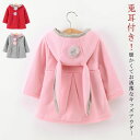 冬 通園 Aライン 無地 子供服 可愛い ジャンパー パーカー プレゼント 可愛い 子ども服 耳付きフード ブルゾン アウター ウサギ耳付き アウター キッズ ...