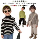 長袖 通学 無地 ス 秋冬 ニット 女の子 キッズ ギフト お揃い 防寒着 シンプル セーター 暖かい 通園 無地 子供服 重ね着 あったか 兄弟姉妹 タートル...