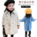 トレンチコート Pコート 女の子 メルトン 130 通園 丸襟 秋冬 ロング丈 ロングコート 100 110 ダブルボタン 140cm キッズ 中綿 アウター ...