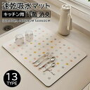 食器乾燥マット ドライングマット 40x50cm 30x40cm 速乾性 滑り止め 速乾吸水マット 耐油性 洗える キッチン 柔らかい ソフト珪藻土 50x60cm 消臭 隔熱 お手入れ簡単 水切りマット スポンジワイプ 食器 抗菌