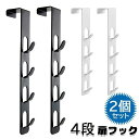ハンガーホルダ 収納 取り付け簡単 2セット扉フック 省スペース 4段フック コート掛け 帽子掛け ドアフックドアハンガー
