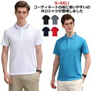 S 父の日 接触冷感 ギフト L 通勤 メンズ 紳士服 吸汗速乾 春 春服 フィット 涼しい オフィス 無地 シャツ ゴルフウェア 半袖 ビジネス XL シンプル 夏 3XL ストレッチ カットソー M ス 4XL UVカット メンズファッション 2XL 夏服 ポロシャツ
