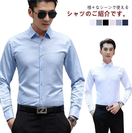 カジュアル 無地 3XL 春 L 2XL メンズシャツ 半袖 夏 秋 Yシャツ 服 M ビジネス 長袖シャツ 4XL 冬 ボタンダウン XL メンズファッション 5XL メンズ カジュアルシャツ ス カジュアル 無地 3XL 春 L 2XL メンズシャツ 半袖 夏 秋 Yシャツ 服 M ビジネス 長袖シャツ 4XL 冬 ボタンダウン XL メンズファッション 5XL メンズ カジュアルシャツ ス