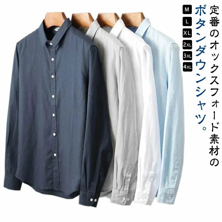 春夏 冬 ボタンダウンシャツ ス ビジカジ 細身 長袖 メンズ 通勤 ビジネス テレワーク ノーアイロン 無..