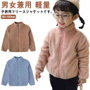 130 秋服 防寒 男女兼用 軽量 ボアブルゾン ベビージャケット 暖かい 140 ふわふわ 無地 もこもこ フリースジャケット ルームウェア 可愛い アウター...