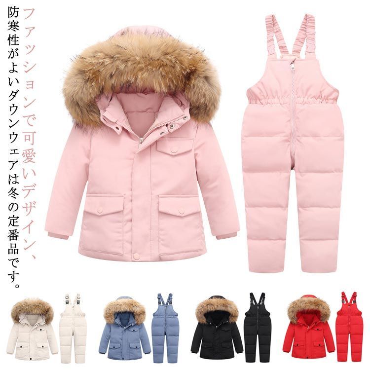 フード付き 雪遊び 100 ベビー服 冬 キッズジャケット ダウンジャケット 上下セット 防寒 アウター 90 ダウンコート+ダウンサロペット アウトドア 男の...