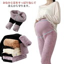 レギンス あったか 裏起毛 産後 暖かい 秋 マタニティパンツ パンツ マタニティレギンス 極暖 マタニティ 裏ボア 冬 ボトムス モコモコ 裏起毛 リブ 防寒...