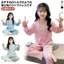 ズボン ルームウエア パジャマ 部屋着 ス ナイトウェア 男の子 子供パジャマ サテンパジャマ 上下セット セットアップ パンツ 男女兼用 可愛い シルク風 キッズ ルームウェア 長袖 子供服 女の子 前開き 寝巻き おしゃれ 光沢パジャマ 春秋冬