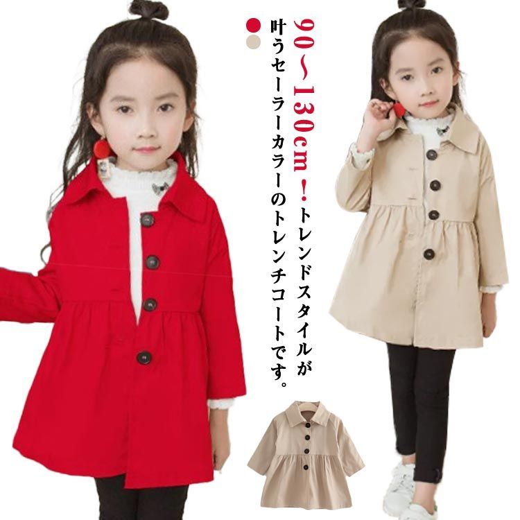 子供コート 100 130 フォーマルコート 秋 ブルゾン 秋服 90 ジュニア ロングコート ロングコート コート 春 スプリングコート 110 通学 きれい...