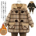 裏ボアコート 厚手 韓国子供服 ジャンパー 防寒 チェック キッズ用 子供 フード付き 厚手コート キッズ 裏起毛 上着 保暖 コート 通学 通園 140 90...