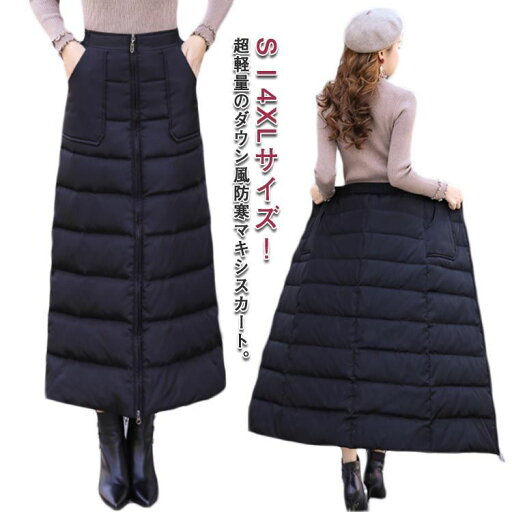 巻きスカート マキシ丈 軽量 ダウン綿 マキシスカート 防寒 ロング 冬服 ロング丈 ロングスカート ダウン風 ラップスカート ひざ掛け 中綿ダウンスカートスカート 秋冬 レディース 綿 大きいサイズ キルティング あったか 巻きスカート マキシ丈 軽量 ダウン綿 マキシスカート 防寒 ロング 冬服 ロング丈 ロングスカート ダウン風 ラップスカート ひざ掛け 中綿ダウンスカートスカート 秋冬 レディース 綿 大きいサイズ キルティング あったか