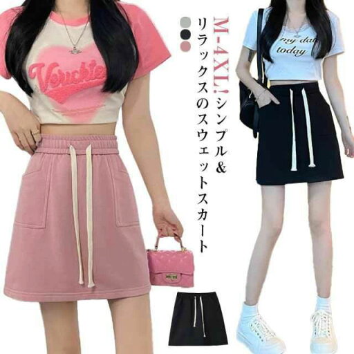 部屋着 リラックス イージースカート Aライン タイトミニスカート 伸縮性 タイトスカート 高見え ミニスカート 春夏 無地 冬 ストレッチ 紐 レディース スエットスカート 秋 春 ルームウェア ボトムス 夏 スウェット カジュアル スカート ウエストゴム 部屋着 リラックス イージースカート Aライン タイトミニスカート 伸縮性 タイトスカート 高見え ミニスカート 春夏 無地 冬 ストレッチ 紐 レディース スエットスカート 秋 春 ルームウェア ボトムス 夏 スウェット カジュアル スカート ウエストゴム
