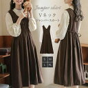 重ね着 ロングワンピース ワンピース 大人可愛い オールインワン タンクワンピース サロペット ワンピ 秋 きれいめ サロペットスカート コーデュロイ ロング レディース 上品 冬 ジャンパースカート
