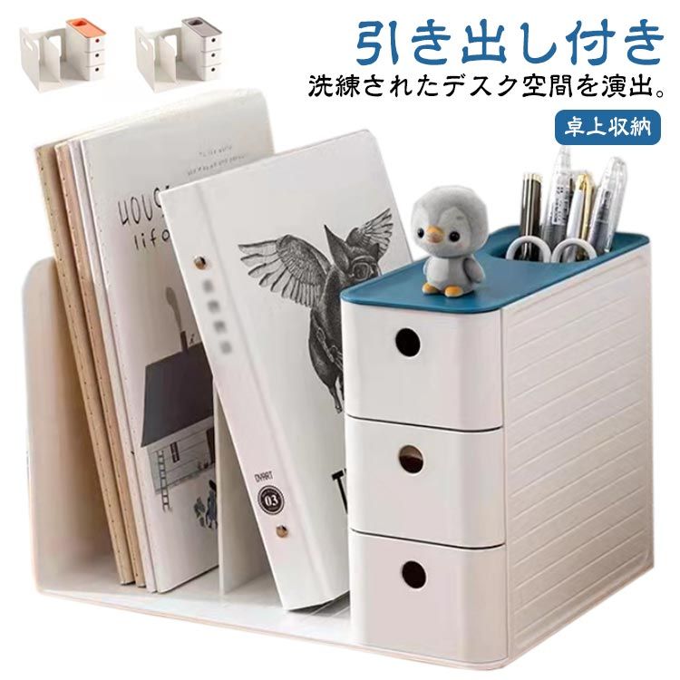 小物 オーガナイザー 仕切りラック 卓上収納ボックス ブックエンド 書類ホルダー ペン立て デスクオーガナイザー デスク収納 ペンスタンド ファイル立て ブックスタンド 引き出し 卓上本棚 小物入れ