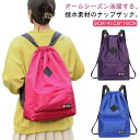 体操着入れ スポーツ 学生 旅行 巾着袋 通学 リュックサック 9.7インチPC収納 男子 キッズ レディース メンズ シンプル プールバッグ 撥水加工 ジム ...