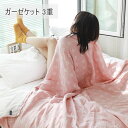 贈り物 洗える ガーゼケット 寝具 北欧 3重ガーゼ ガーゼ 夏 ガーゼ おしゃれ 母の日 がーぜケット 肌掛け タオルケット プレゼント 肌掛け布団 夏布団 ...