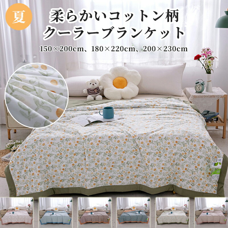 夏ふとん 掛け布団 肌かけ 薄い 夏用 肌掛け シングルサイズ キングサイズ 韓国風 肌布団 キルトケット..