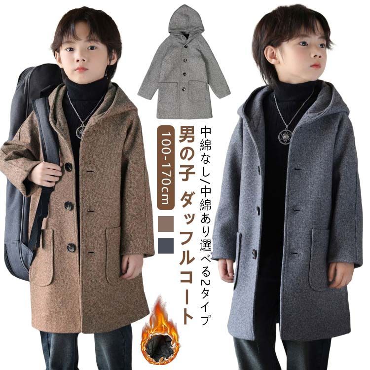 防寒着 コート 可愛い おしゃれ 秋 ロング 防寒あったか フード付き ラシャコート 子供服 ダッフルコート 男の子 シンプル フォーマル 卒業式 冬 厚手 発...