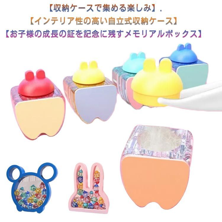 ティースケース かわいい ウサギ 保存 出産祝い アクリル 乳歯 歯の形 乳歯入れ 抜けた歯 子供 子供 乳..