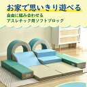 保育用品 保育園 幼児 キッズ こども 子供 キッズスペース すべりだい 滑り台 遊具 室内 大型 玩具 クッション ブロック アスレチック 大型遊具 布製 自...