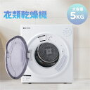 【即納】ベビー服 自動モード 布団乾燥 乾燥機 家庭用 乾燥機 コンパクト やさしく乾燥 2~3人用 大容量 洋服 湿気対策 衣類乾燥機 除湿 自動タイマー 小型 花粉対策 カビ対策 服 衣類乾燥 子供服 5kg 1人暮らし 高温除菌