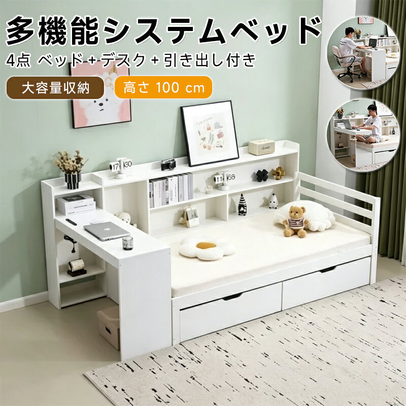 【新商品発売記念 期間限定セール】【即納】Dreampet システムベッド 頑丈 階段 正規品 天然木 パイン材 収納 シングル ラック 引き出し デスク付き コンセント付き 北欧風 大人 一人暮らし ベッド 木製 ホワイト