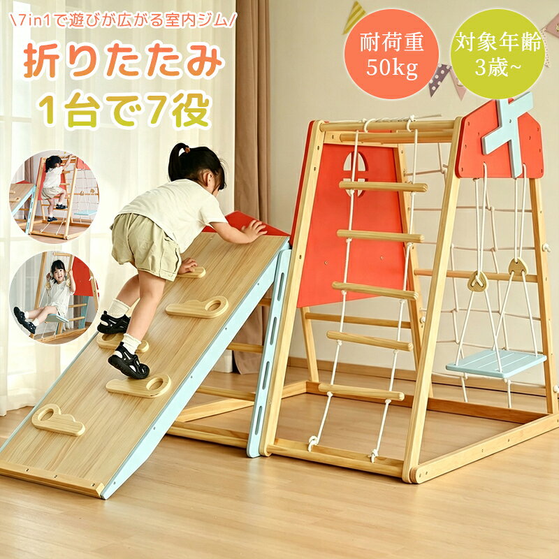【新商品発売記念 期間限定セール】【即納】Dreampet大型遊具ジャングルジム 最短当日発送 7in1 滑り台付き 折りたたみ式 天然木製 耐荷重50kg 室内遊具 子供部屋向け カラフル風車付 シリーズ01