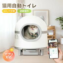 アプリ洗える 即納【1年保証】新作価格+レビュー特典【猫の行動データ記録】自動猫トイレ 60L 猫用 セーフティー 飛び散り防止 大容量 重量センサー 脱臭 UV除菌 留守番 多頭飼い 自動 清掃 手動 スマホ wifi接続 お手入れ簡単 ネコトイレ 遠隔操作