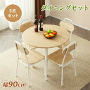 カフェ 食卓 丸テーブル 5点セット 幅90cm 食卓 コンパクトサイズ 食卓テーブル 即納【1年保証】【新作予約】ダイニングテーブルセット チェア4脚 ダイニ...