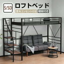 プレゼント クリスマス ベッド 耐震 スチール おしゃれ シンプル 子供部屋 二段ベッド ハイタイプ ベッド ロフト 子供ベッド シェルフ付き 収納 コンセント...