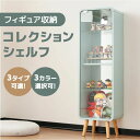 【即納】背面ミラー フィギュアケース 新生活応援 コレクションボックス 棚 【3段/4段/3サイズ】コレクションケース 大型 組立式 4段 コレクションボード ...