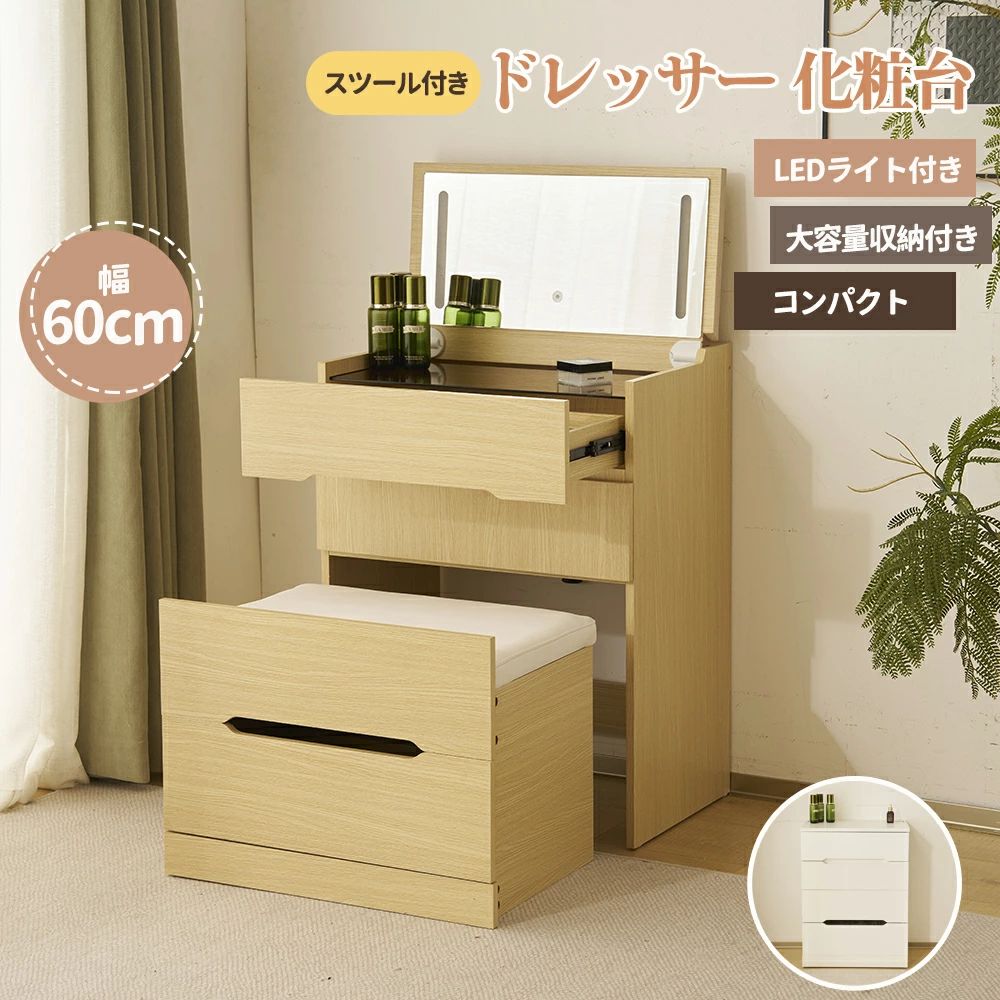 【即納】メイク台 鏡台 化粧テーブル 鏡台 ドレッサーセット 【新作登場】ドレッサー 椅子付き 一人暮らし コンパクト LEDミラー スツール付き 北欧 3色調節 収納 デスク ホワイト 化粧台 姫 可愛い おしゃれ 収納付き 収納 引き出し付き 化粧台