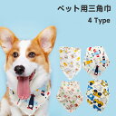 【最短当日発送】【特価セール・在庫一掃】首輪 ペット用品 おめかし 犬用 ペット用バンダナ チョーカー スカーフ プリント かわいい ドッグ 帆布 パピー 首飾...