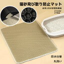 【最短当日発送】【特価セール・在庫一掃】【動画あり】マット 丸洗い 猫トイレ用品 猫砂キャッチャー 防水/防カビ/臭さ防止 砂取りマット 二重構造 簡単 猫砂マ...