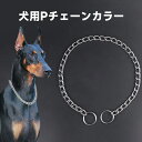 【最短当日発送】【特価・在庫一掃】【動画あり】犬 しつけ 長持ち 引っ張り防止 中型犬 送料無料 小型犬 愛犬の引っ張りを止めるトレーニングドッグ 首輪 大型犬 金属鉄 超大型犬 訓練