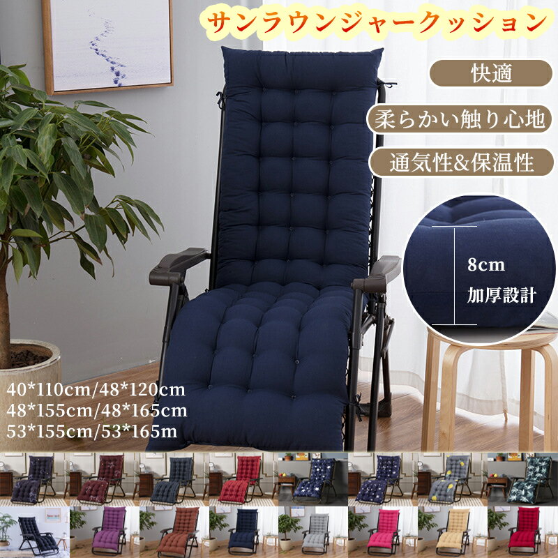 ごろ寝マット 長座布団 ごろ寝敷き布団 寝椅子用 お昼寝 チェア座布団 ロングチェアクッション (48*120..