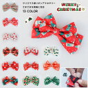 無料で文字をカスタマイズ可能 猫 犬 クリスマス リボン 装飾 DIY アクセサリー 各種 首輪 ネクタイ ネクタイ 取り外し可能