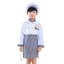 コックさん コスチューム キッズ 子供 シェフ 料理人 お菓子職人 変身 コスプレ衣装 ハロウィン 仮装 コック服 コック帽付き エプロン 小道具 セット 男の子 女の子 パーティー イベント 舞台 演出服