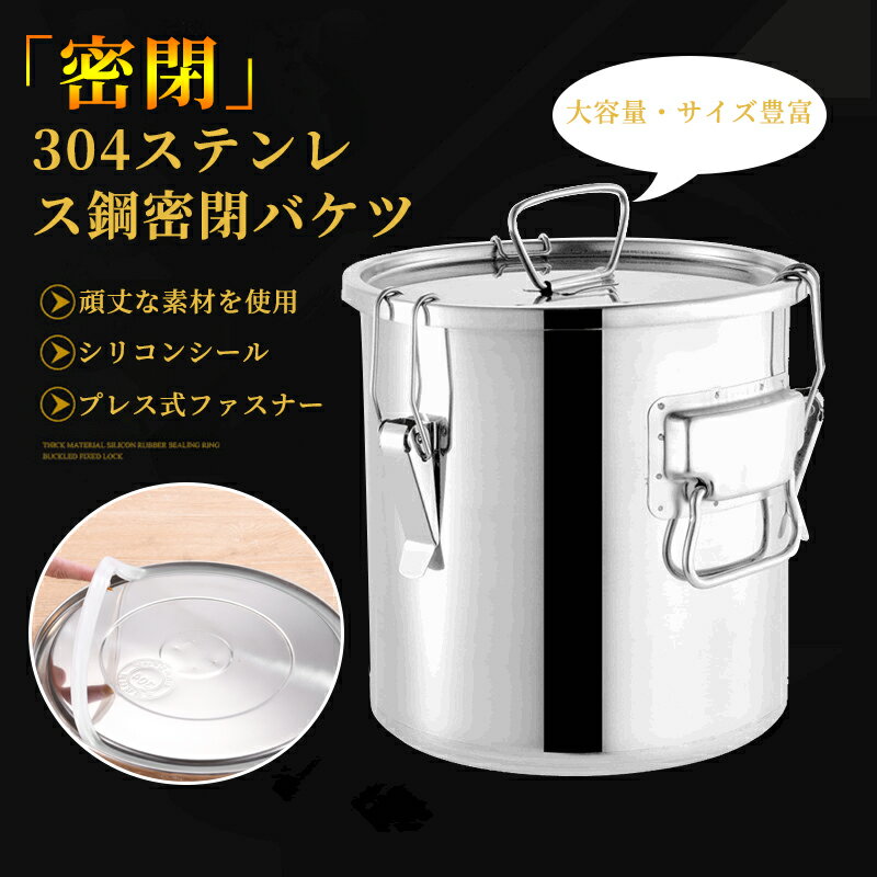 ステンレススチール製密閉キャニスター 米 シリアル 穀物キャニスター 穀物貯蔵容器 家庭用 米びつ 米..