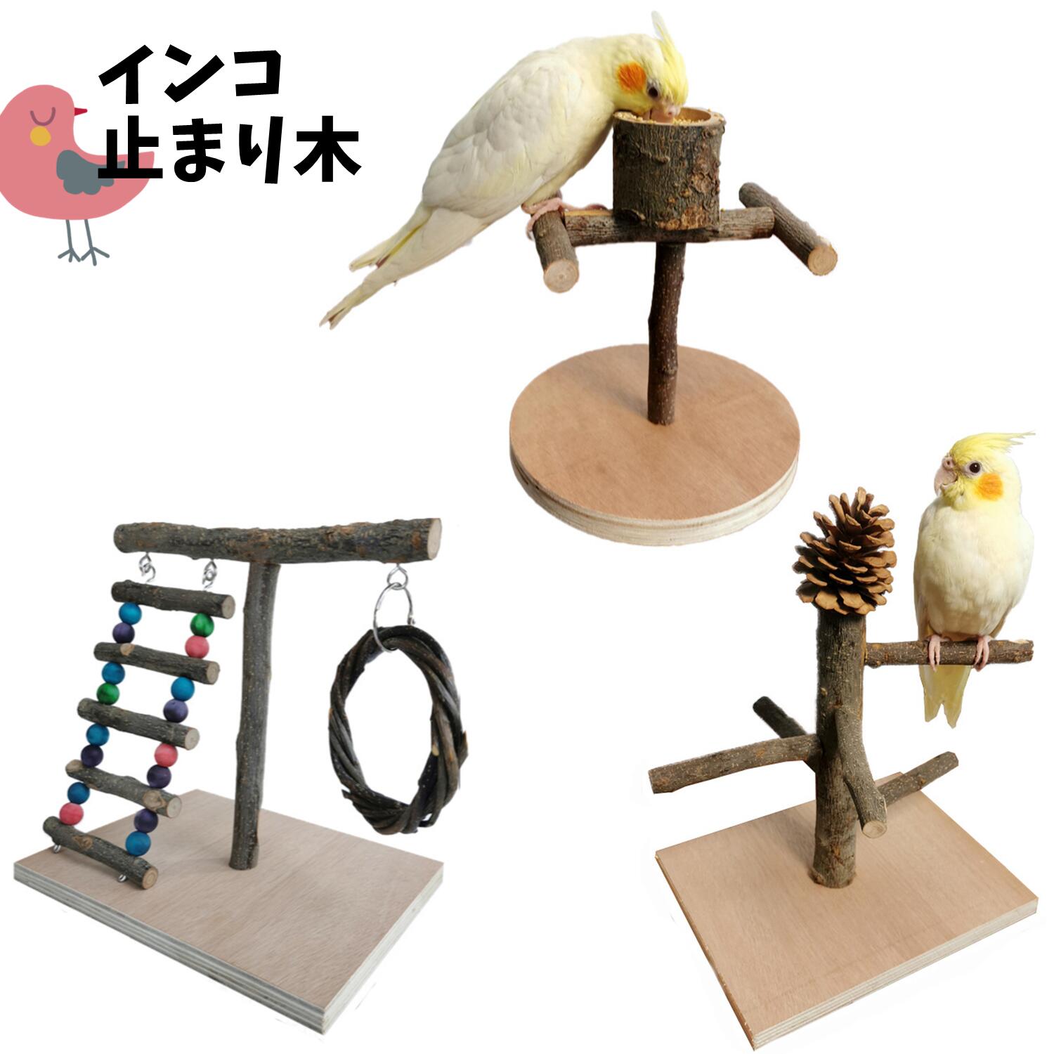 インコ 遊び場 インコ用オカメ バードウッドプレイスタンド ナチュラルバードTプレイスタンド バードトイ 鳥おもちゃ オウムブランコ 遊び場 バード セキセイインコ 文鳥 アスレチック スタンド 止まり木 遊園地 ラダー ベル 鳥の巣 鳥栖 木製5インコ 遊び場 インコ用オカメ バードウッドプレイスタンド ナチュラルバードTプレイスタンド バードトイ 鳥おもちゃ オウムブランコ 遊び場 バード セキセイインコ 文鳥 アスレチック スタンド 止まり木 遊園地 ラダー ベル 鳥の巣 鳥栖 木製5