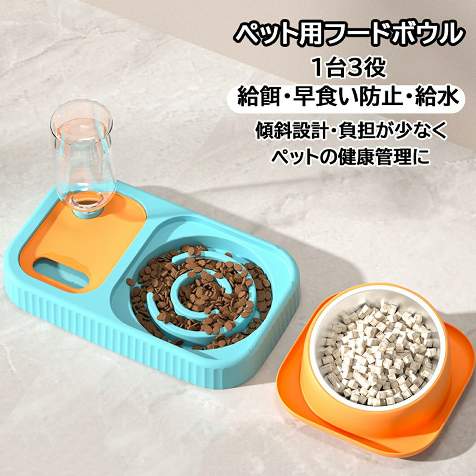 Tableware - ペット フードボウル 早食い防止 15度傾斜 斜め 自動給水器 猫 給餌 1台3役 ペット食器 猫食器 猫用食器 ペット用 食器 ペット用品 犬 ペットボウル ペット 皿 小型犬 猫用 犬用 ペット用食器 給水器 ペット 食器 ペットグッズ 丸飲み防止 猫グッズ ペットフードボウル