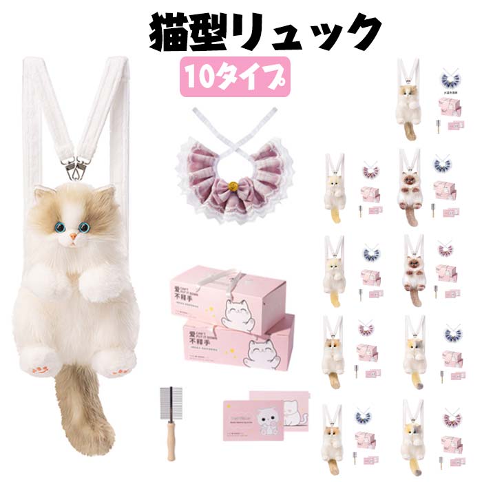 乐天商城 - 猫型リュック 猫バッグ 猫の バックパック 手作 リアル猫 ふわふわ かわいいネコ リアルな猫かわいいミニ猫のバックパック、リアルなバッグ、人形、猫めいぐるみ 猫リュックサック 動物系バッグ (キュートフレイム（中）+ レースベルスカーフ)