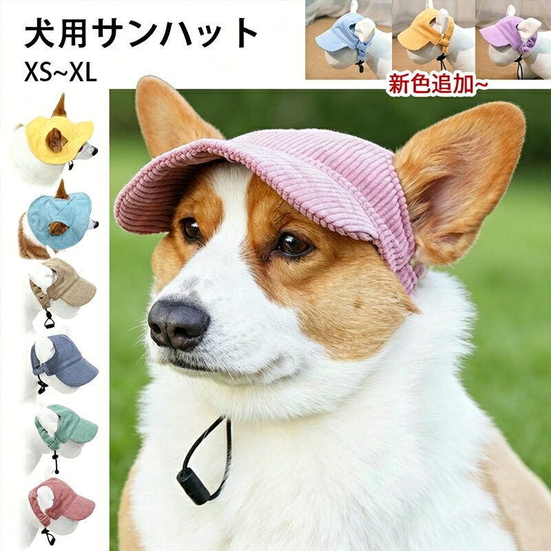 新色追加~サンハット 犬 ひんやりアクティブハット ドッグ 涼感 cool クールハット 涼しい 冷感 夏服 夏用 通気性 耳穴 調節可能な トイプードル ダックス チワワ 秋田犬 柴犬 シェパード 猫 犬用帽子 ペット 暑さ対策 小型犬 中型犬 大型犬 アウトドア 旅行 キャンプ