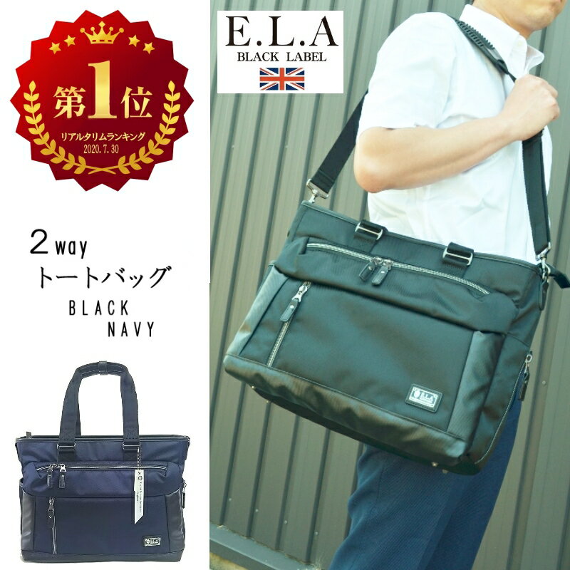 楽天Toyooka-Luggage楽天市場店【2way 撥水 軽量 大容量 強耐久】ビジネス バッグ トート メンズ 自立 父の日 プレゼント PC収納 斜めがけ 新生活 バック ノートパソコン ショルダー A4 B4 かっこいい カジュアル 通勤 出張 あす楽【ELA-4916】