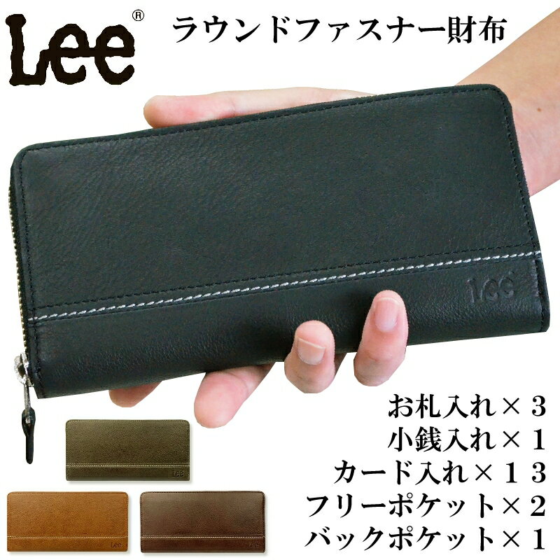 【Lee リー】本革 長財布 ラウンドファスナー 財布 小銭